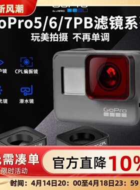 适用于GOPRO7/6/5滤镜潜水Hero防水壳减光渐变红色浮潜偏振镜星光