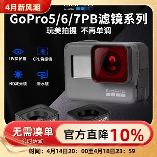适用于GOPRO7 5滤镜潜水Hero防水壳减光渐变红色浮潜偏振镜星光