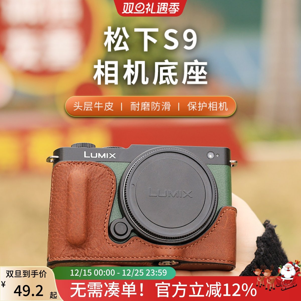 适用于松下S9相机复古皮套底座