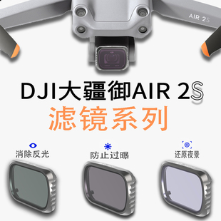 适用于御air 2S无人机配件ND减光UV保护CPL偏振 2s滤镜大疆DJIAir