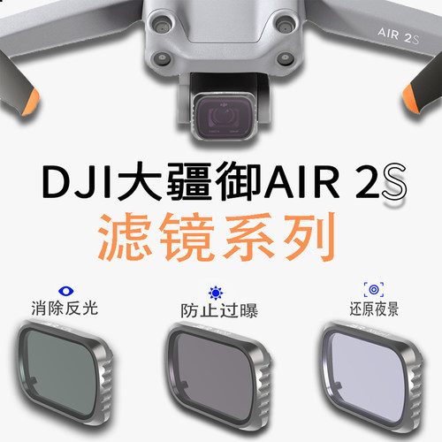 适用滤镜大疆无人机配件nd减光uv