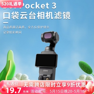 适用DJI大疆pocket3滤镜灵眸相机微距增广ND8减光CPL偏振柔光人像