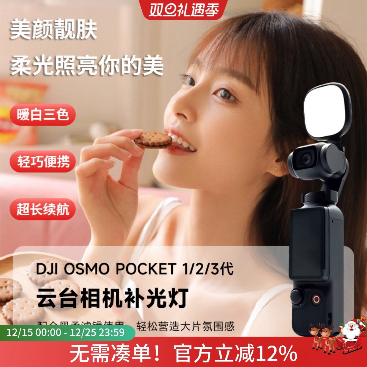 适用大疆pocket3美颜柔光补光灯