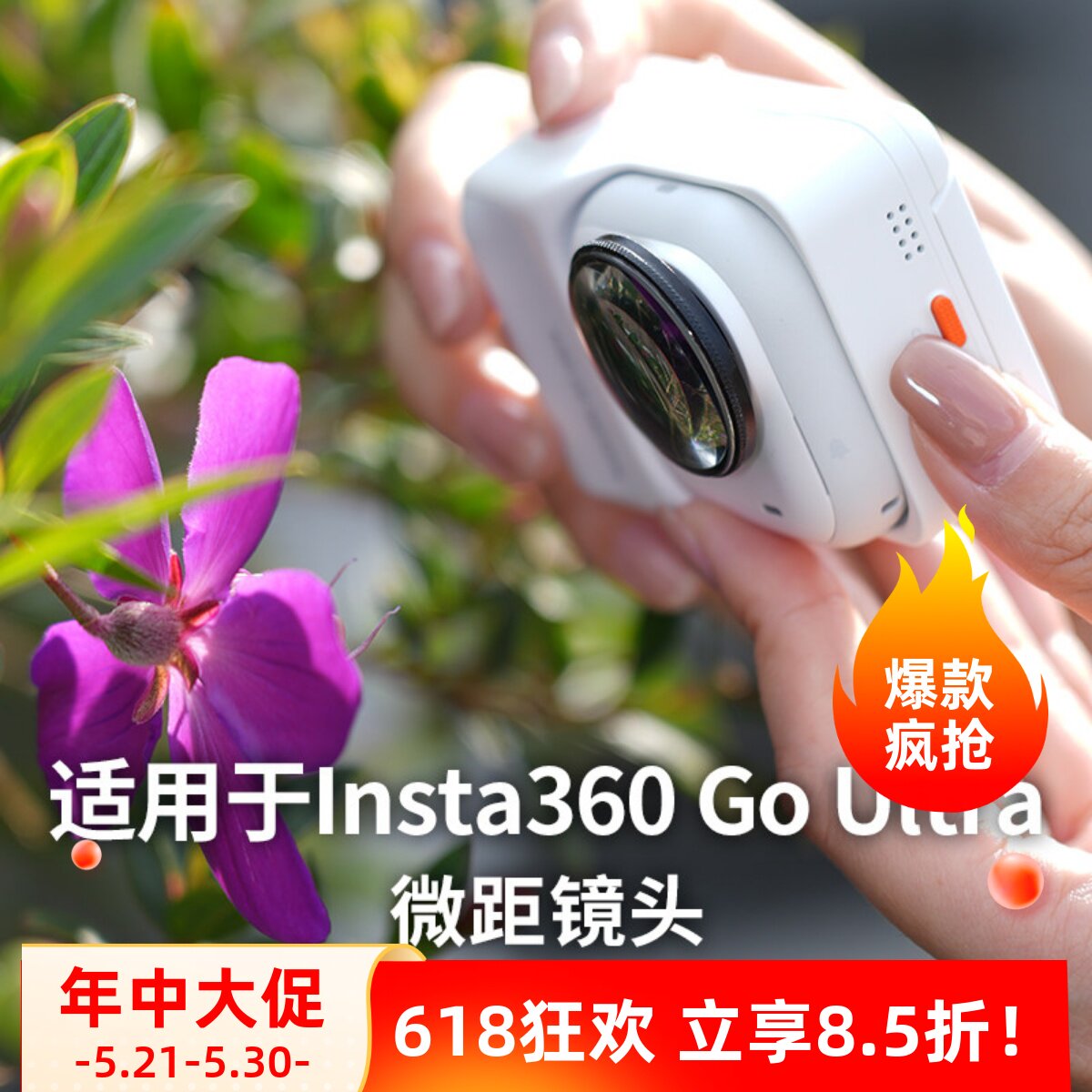 适用影石360 GO Ultra微距镜头超清对焦镜近摄镜拇指相机摄影配件