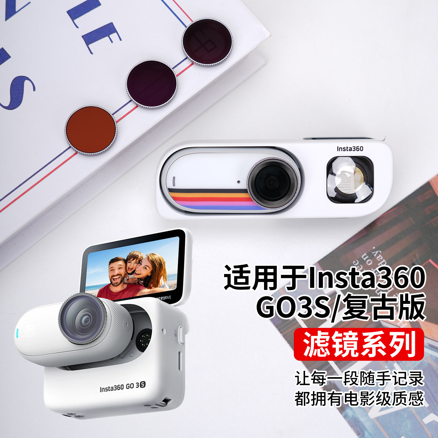 适用于Insta360影石GO3S滤镜图片