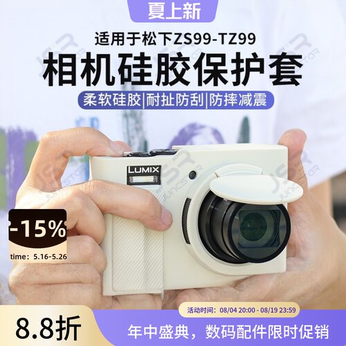 适用松下ZS99硅胶保护套TZ99配件