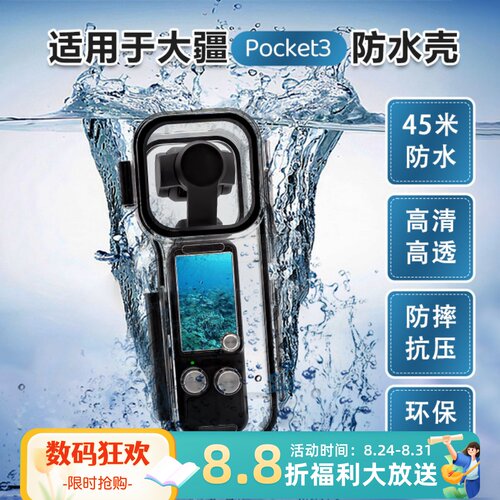 适用大疆Pocket3/4/4P潜水防水壳