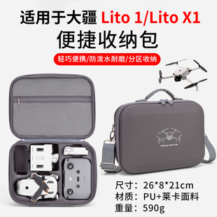 适用DJI大疆Lito1/X1收纳包畅飞套装便携手提单肩包无人机配件盒