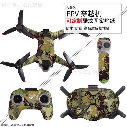 大疆穿越机djifpv红牛贴炫酷纸