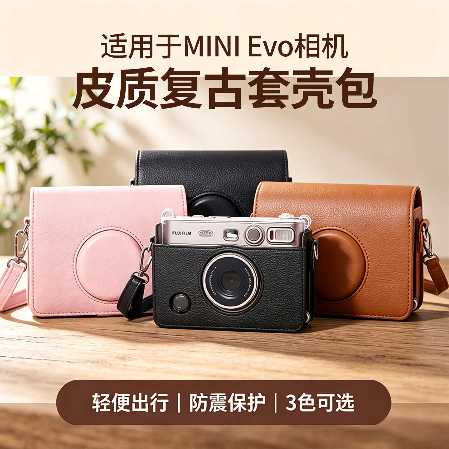 适用minievo拍立得套壳包图片