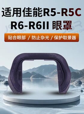 适用佳能EOSR5-R5CR6-R6I眼罩