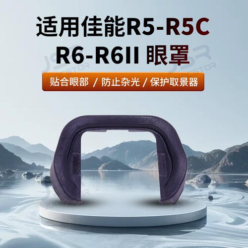 适用佳能EOSR5-R5CR6-R6I眼罩