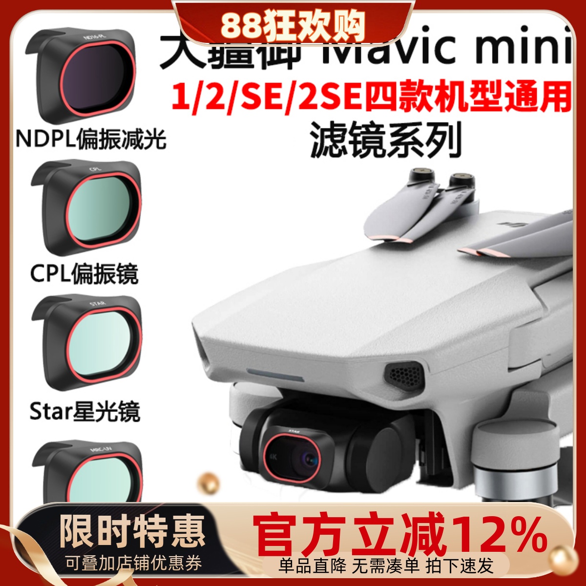 大疆御MINI4K/2/SE/2se通用滤镜