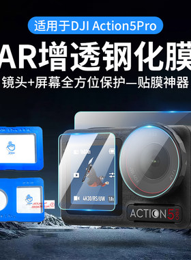 适用大疆action5pro4321AR钢化膜