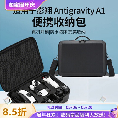 适用AntigravityA1保护包