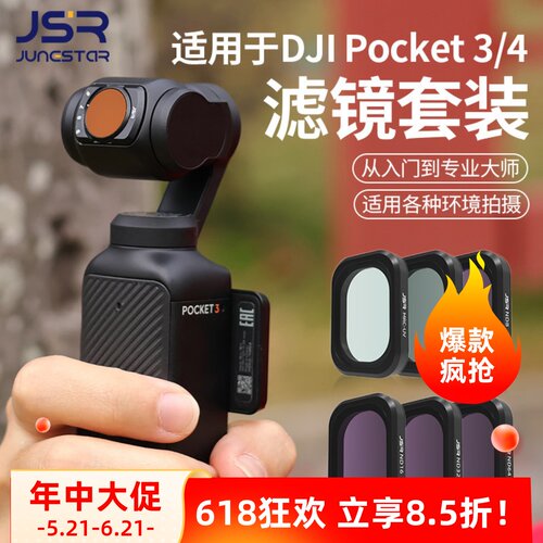 适用大疆pocket4/3滤镜