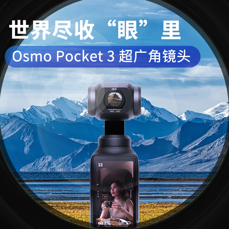 现货当天发大疆pocket3广角滤镜