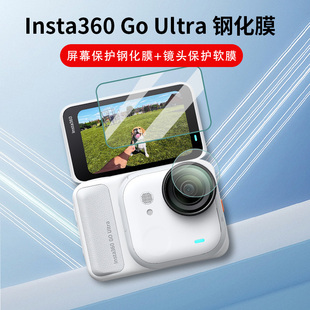 适用影石Insta360 Go Ultra钢化膜运动相机GoUltra镜头保护膜360 Ultra屏幕 膜拇指相机保护膜贴膜相机膜配件