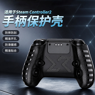 适用于Steam Controller2手柄保护壳手感好防摔防刮防尘游戏配件