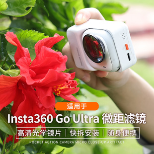 适用于Insta360 GoUltra微距镜头近摄镜套装专业摄影运动相机配件