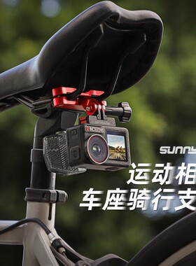 适用ACTION5PRO/43gopro/360acepro运动相机自行车座支架固定配件