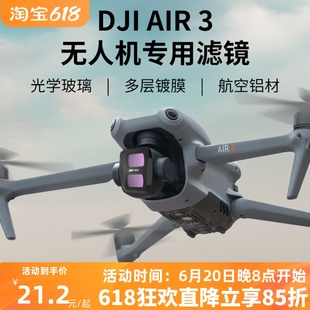 适用于御air3滤镜大疆DJIAir3无人机配件ND减光UV保护CPL偏振星光