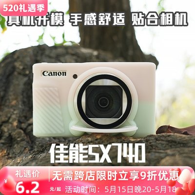 适用于佳能sx740硅胶套防摔R8R50sx730相机保护套防尘相机包便携