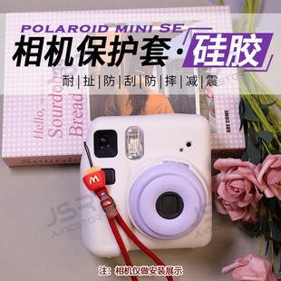 适用富士拍立得instax miniSE硅胶保护套壳mini se防摔相机包配件