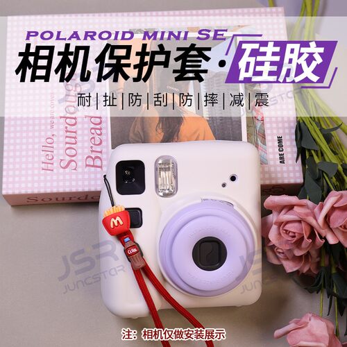 拍立得配件miniSE硅胶保护套