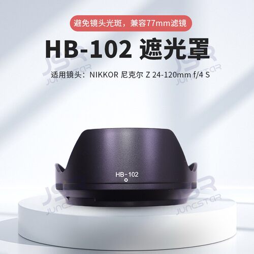 尼康HB-102卡口遮光罩莲花保护罩适用于Z24-120 f/4S镜头相机配件