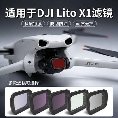 适用大疆DJILitoX1/Flip滤镜