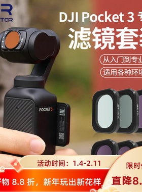适用DJI大疆pocket3滤镜灵眸相机微距增广ND8减光CPL偏振柔光人像