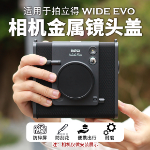 适用富士拍立得wide evo相机金属镜头保护盖防尘屏幕保护膜相机包