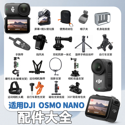 适用DJIOsmoNano运动相机配件
