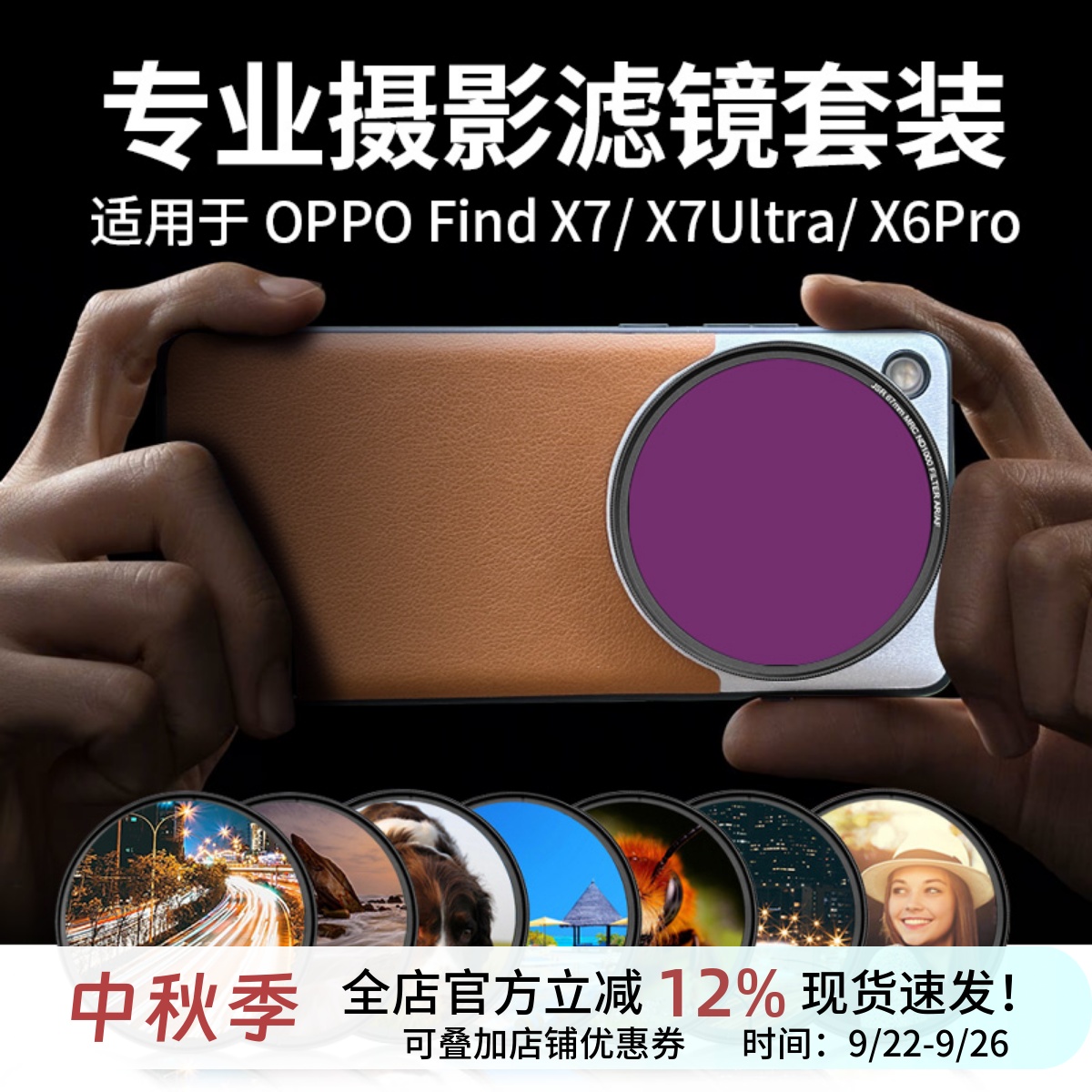 适用OPPOFindX7UX6滤镜摄影套装