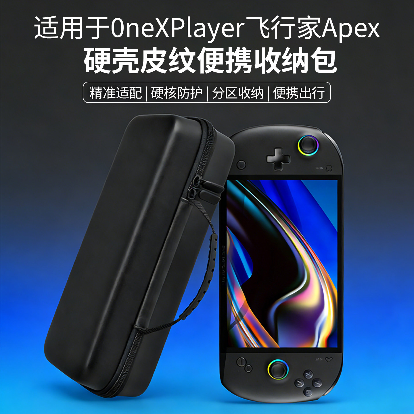 适用壹号本飞行家APEX硬壳皮纹包图片