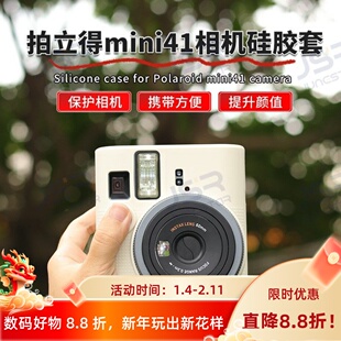 适用富士拍立得instax mini41硅胶保护套壳mini 41防摔相机包配件