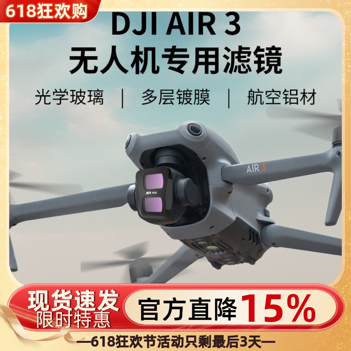 适用于御air3滤镜大疆DJIAir3无人机配件ND减光UV保护CPL偏振星光
