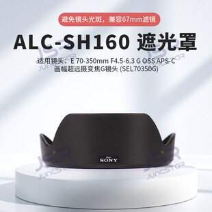 适用索尼E70-350遮光罩SEL70350G适用A6400反扣替代ALC-SH160镜头