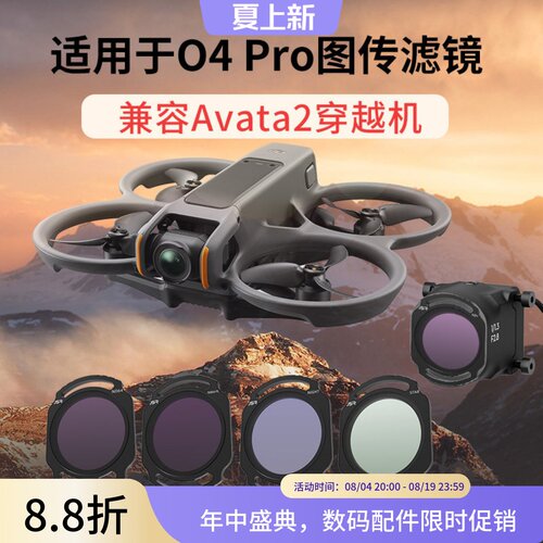 适用DJI大疆o4pro滤镜avata2滤镜