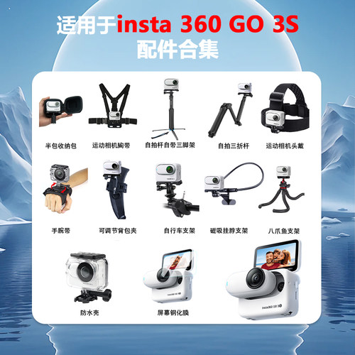 insta360GO3S全景运动相机配件