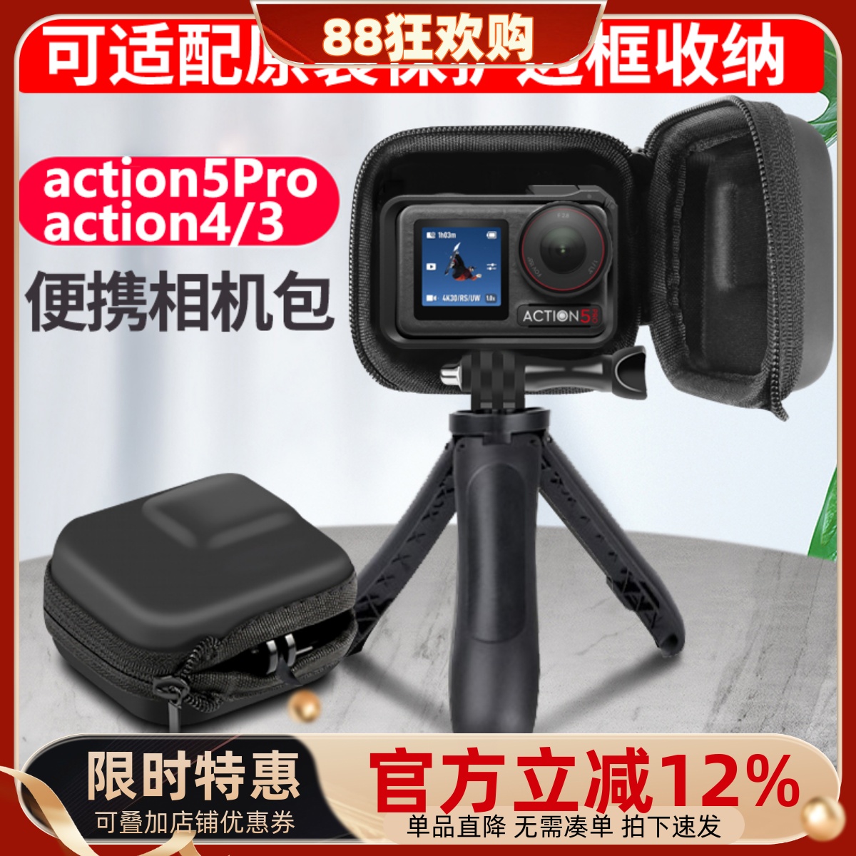 大疆action5Pro4321机身收纳包