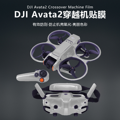 Avata2穿越机机身眼镜贴纸