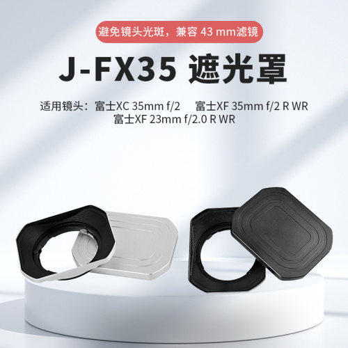 适用XF35mmF2镜头遮光罩