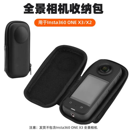 适用于Insta360ONEX2/X3收纳包