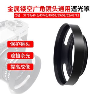 七工匠镜头螺口通用遮光 福伦达 T型金属镂空遮光罩适用徕卡 蔡司