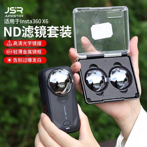 适用于影石360X6ND减光镜