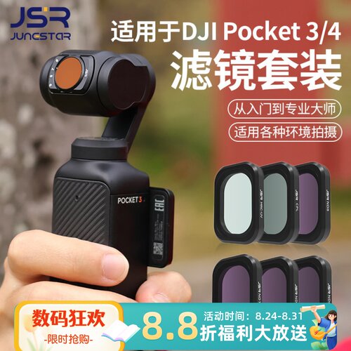 适用大疆pocket4/3滤镜