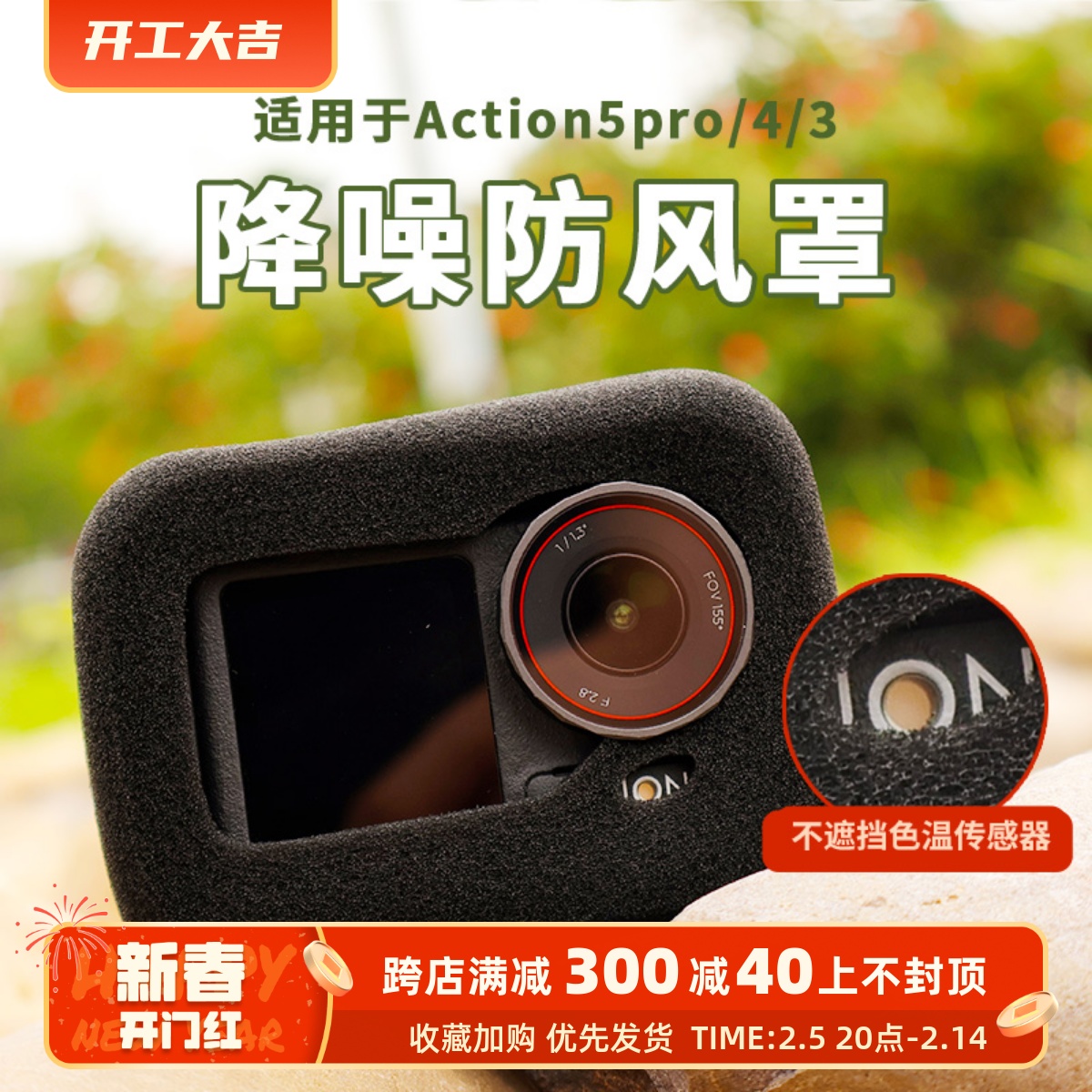 适用大疆action5pro43运动相机骑行防风罩高度海绵保护罩降噪隔音