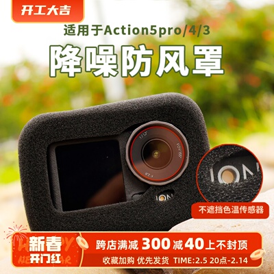 适用大疆action5pro43运动相机骑行防风罩高度海绵保护罩降噪隔音